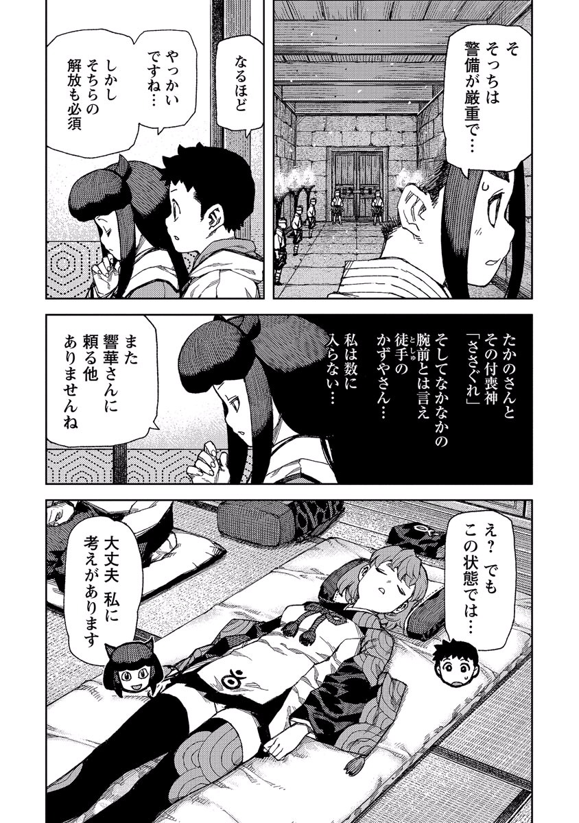 つぐもも - 第87話 - Page 29