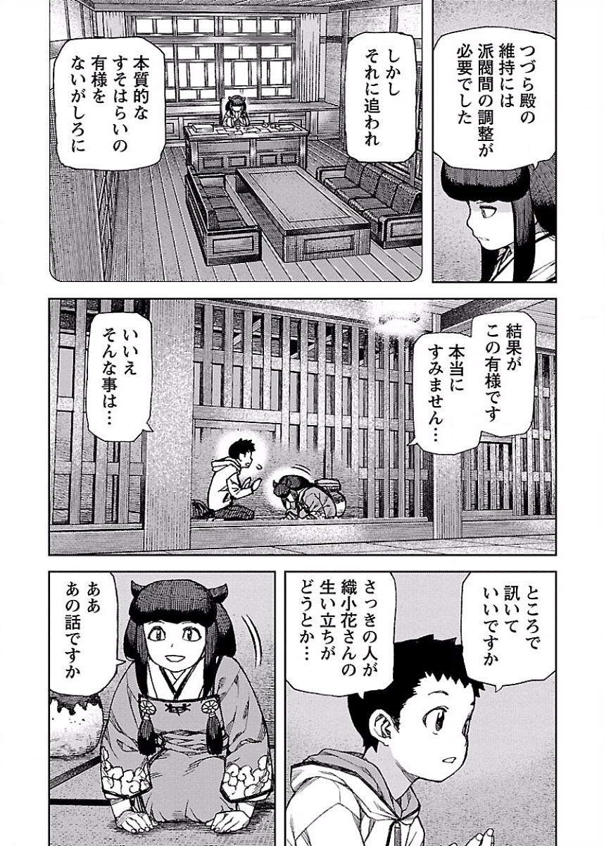 つぐもも - 第86話 - Page 24