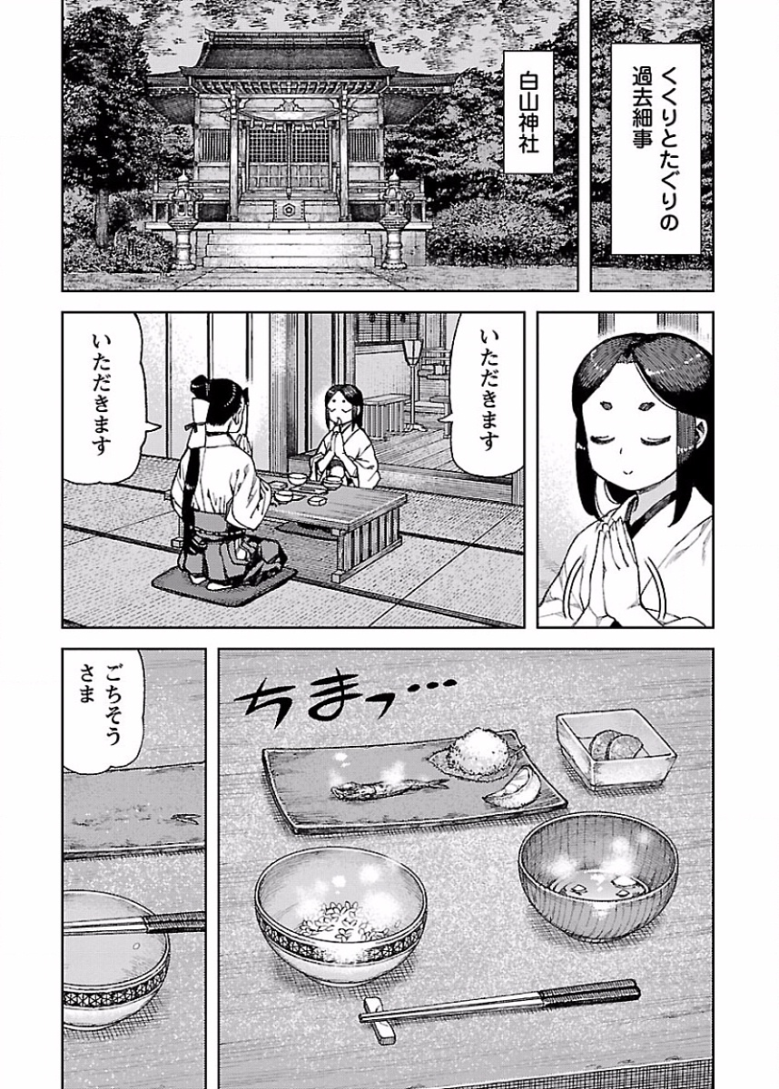 つぐもも - 第86話 - Page 31