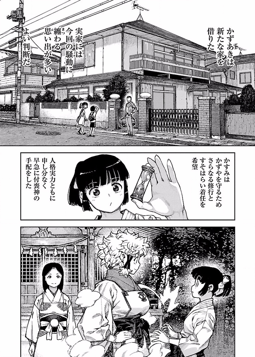 つぐもも - 第84話 - Page 26