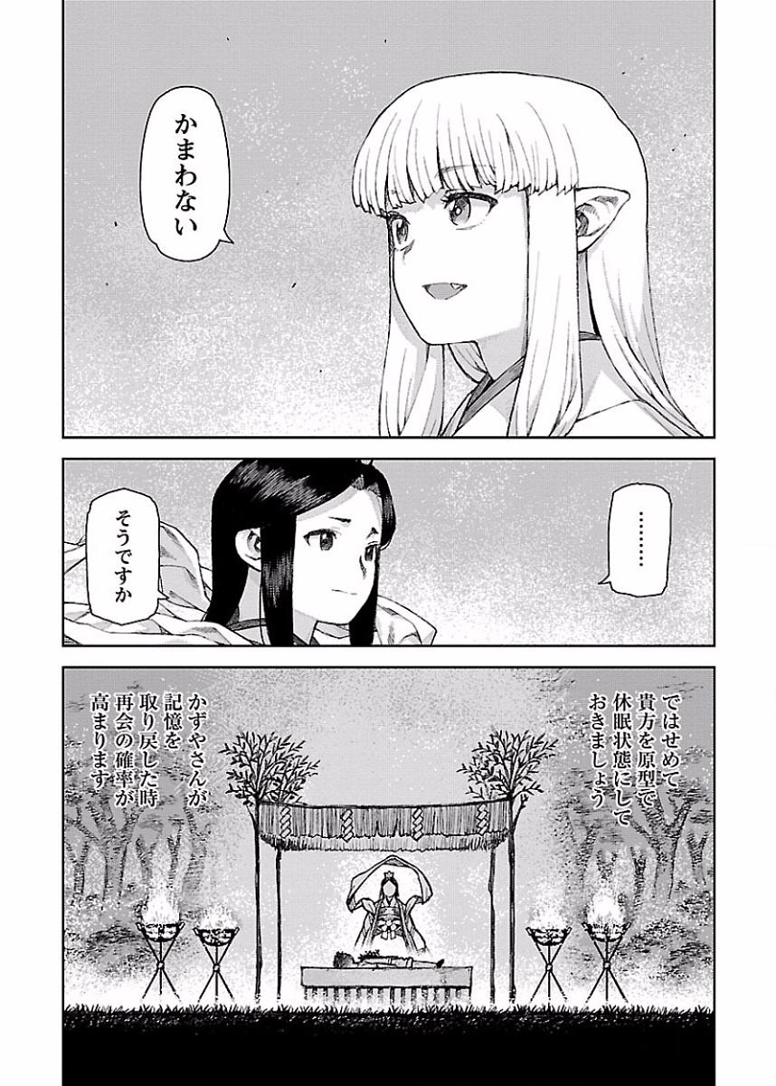 つぐもも - 第83話 - Page 20