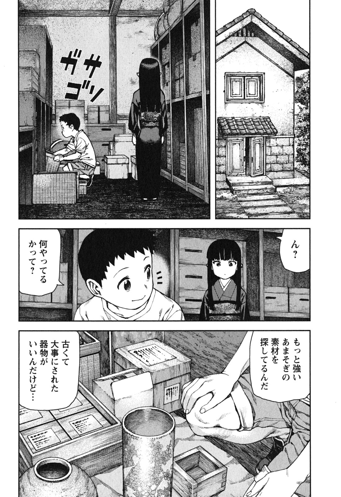 つぐもも - 第81話 - Page 2