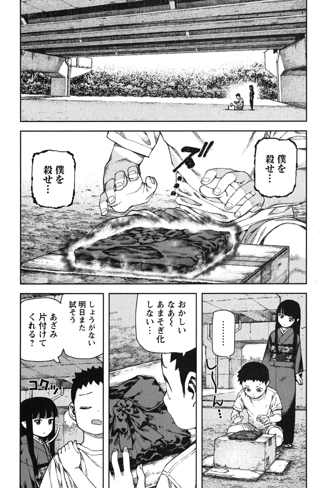 つぐもも - 第81話 - Page 4