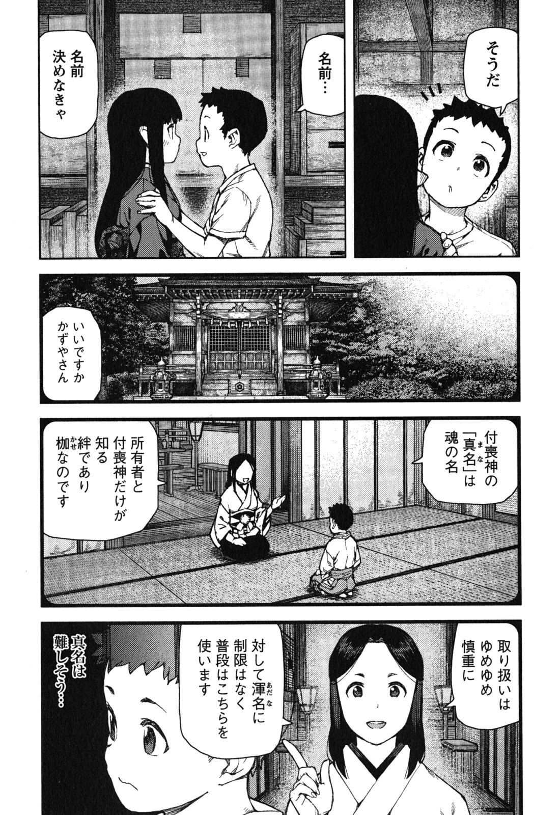 つぐもも - 第80話 - Page 13