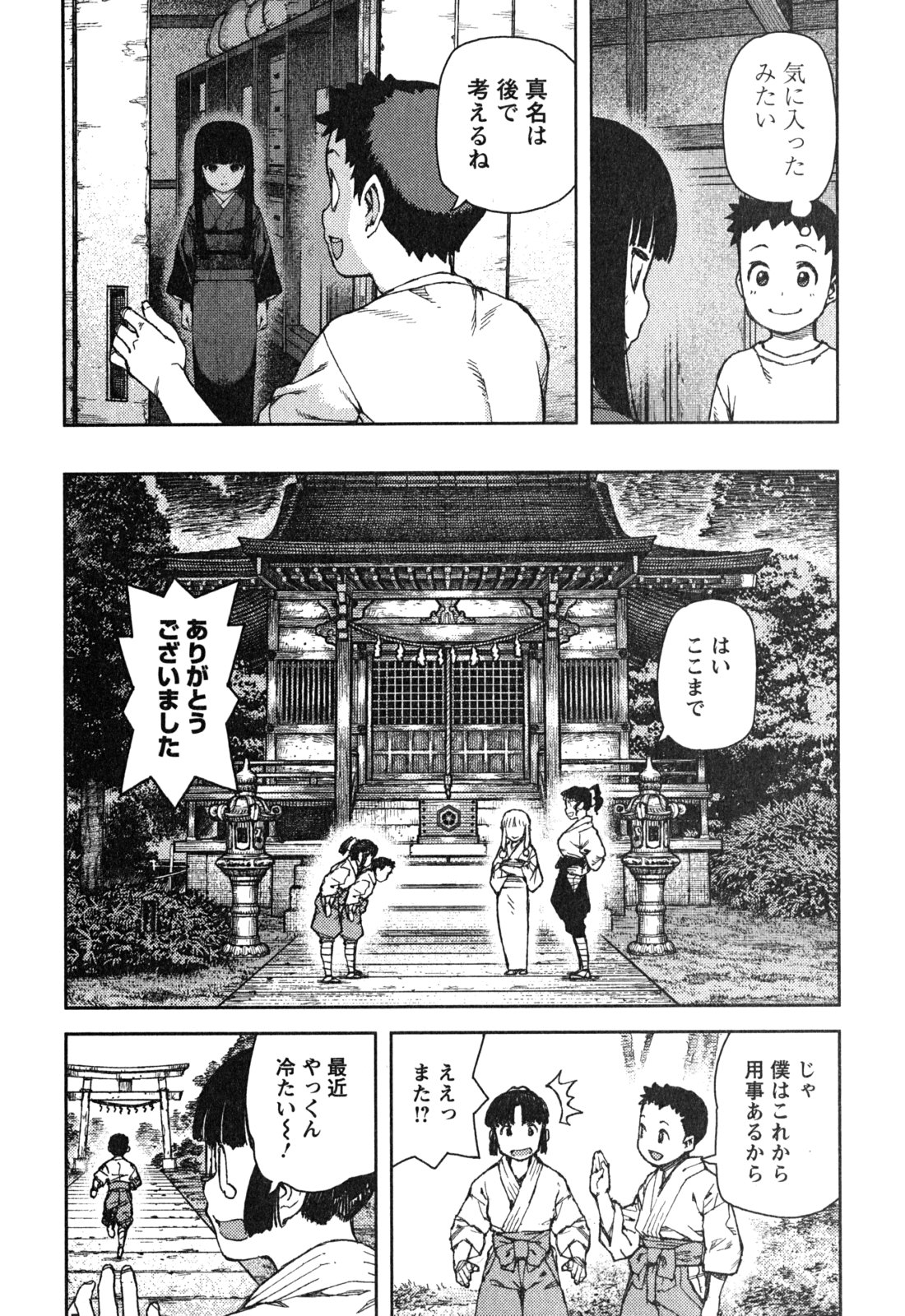 つぐもも - 第80話 - Page 15