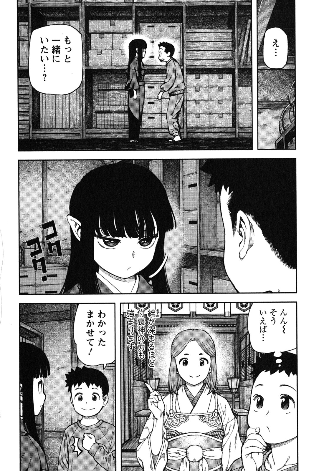 つぐもも - 第80話 - Page 24