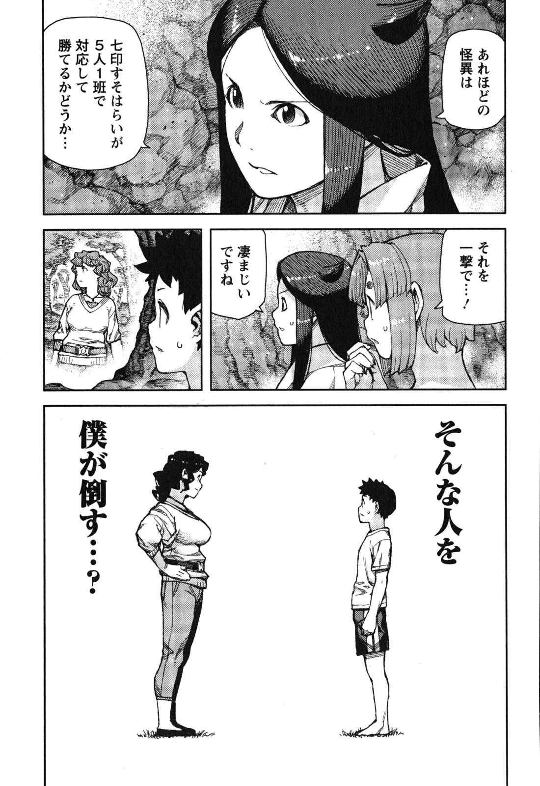 つぐもも - 第79話 - Page 5