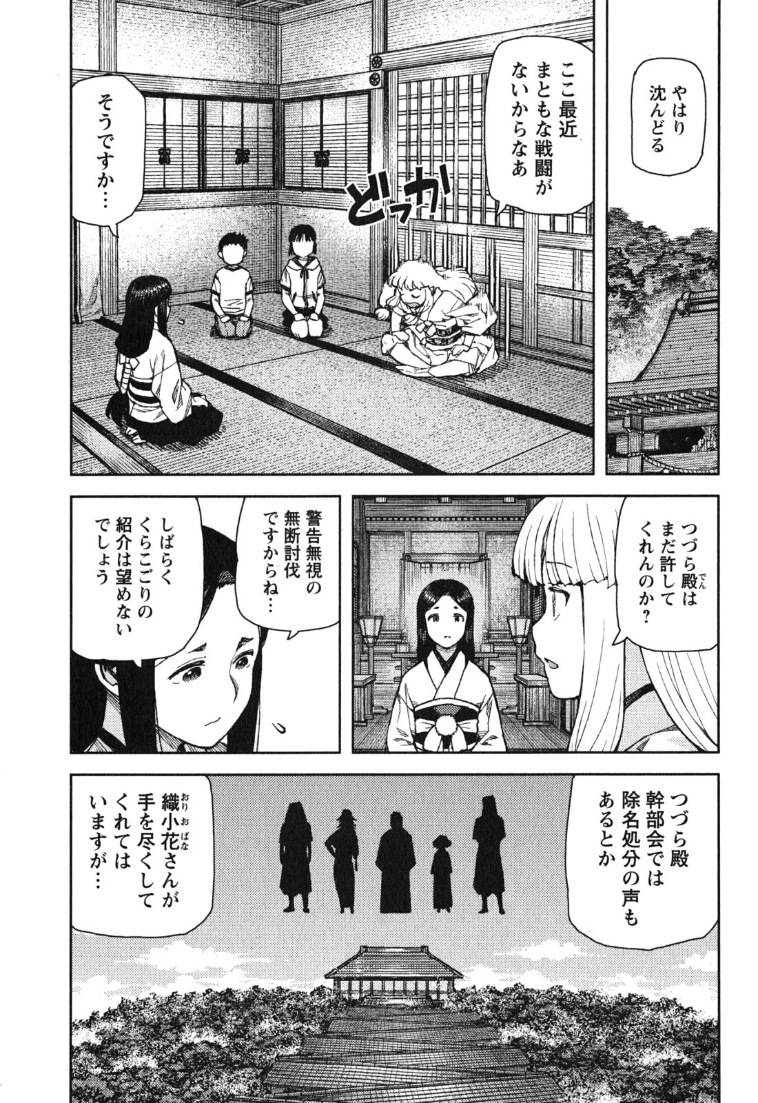 つぐもも - 第79話 - Page 23