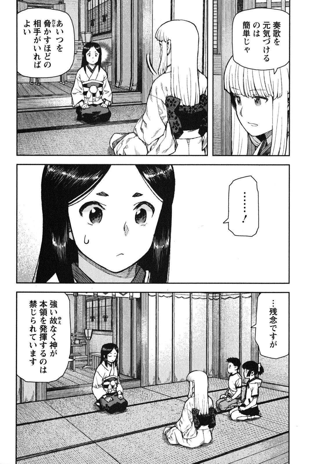 つぐもも - 第79話 - Page 24