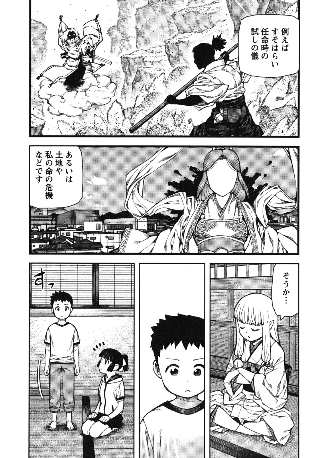 つぐもも - 第79話 - Page 25