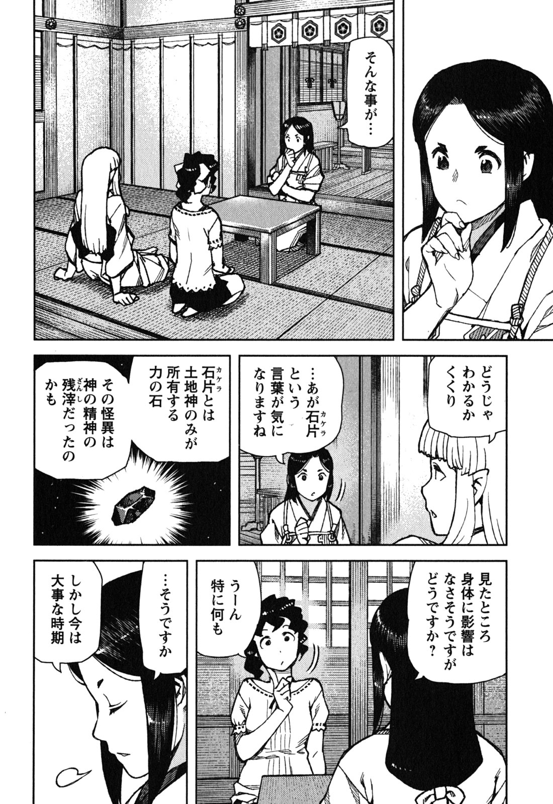 つぐもも - 第78話 - Page 12