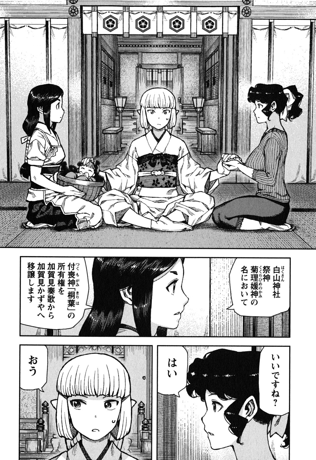 つぐもも - 第78話 - Page 16