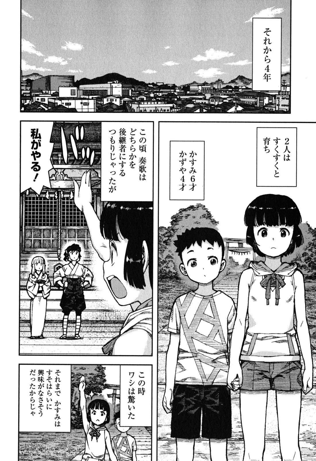 つぐもも - 第78話 - Page 20