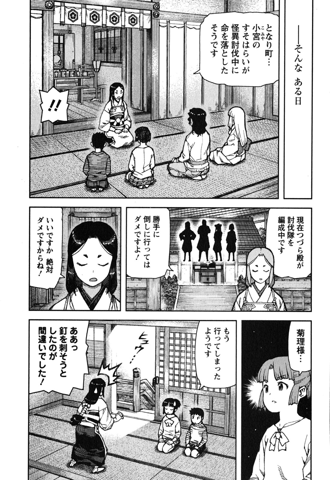 つぐもも - 第78話 - Page 33