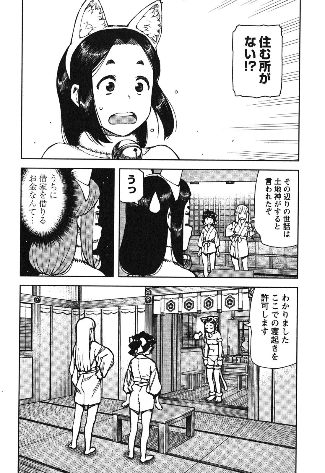 つぐもも - 第77話 - Page 20