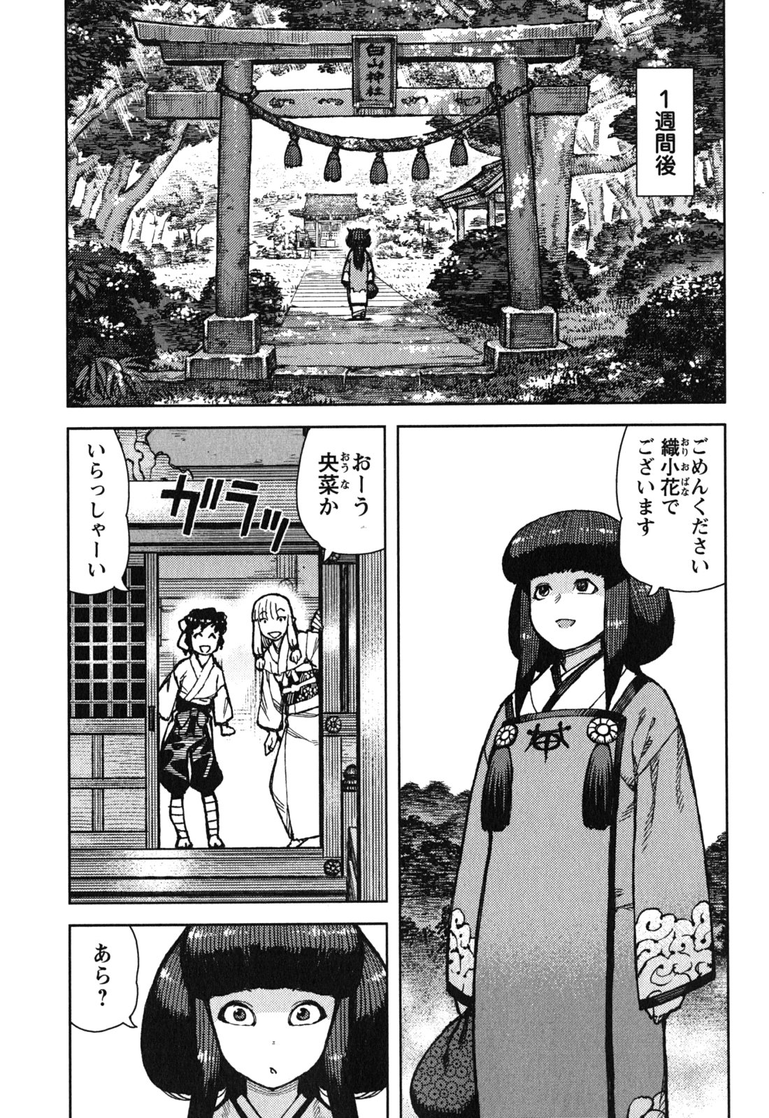 つぐもも - 第77話 - Page 21