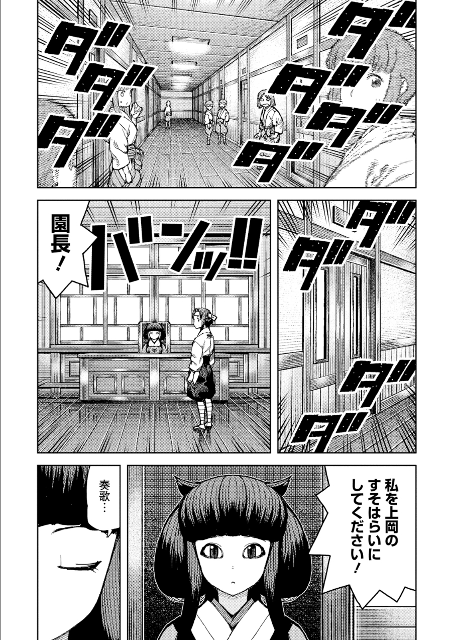 つぐもも - 第75話 - Page 14