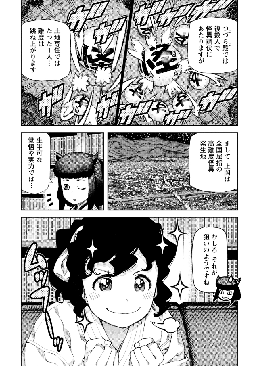 つぐもも - 第75話 - Page 17