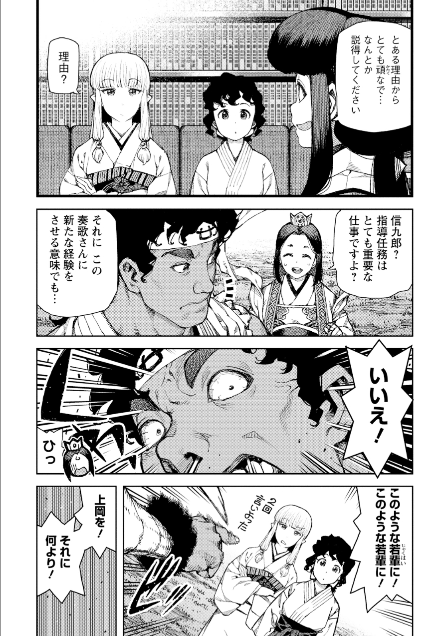 つぐもも - 第75話 - Page 23