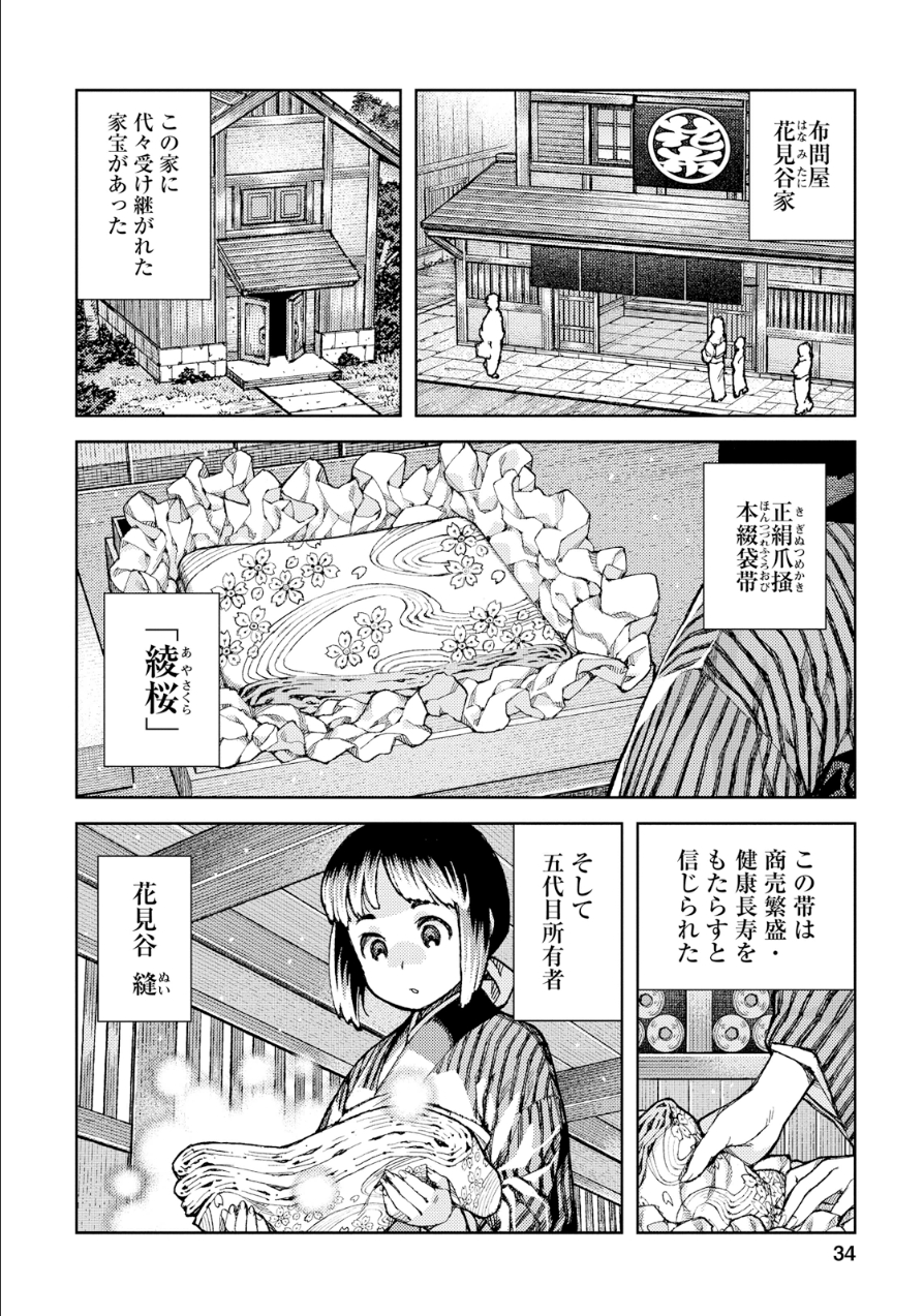 つぐもも - 第73話 - Page 2