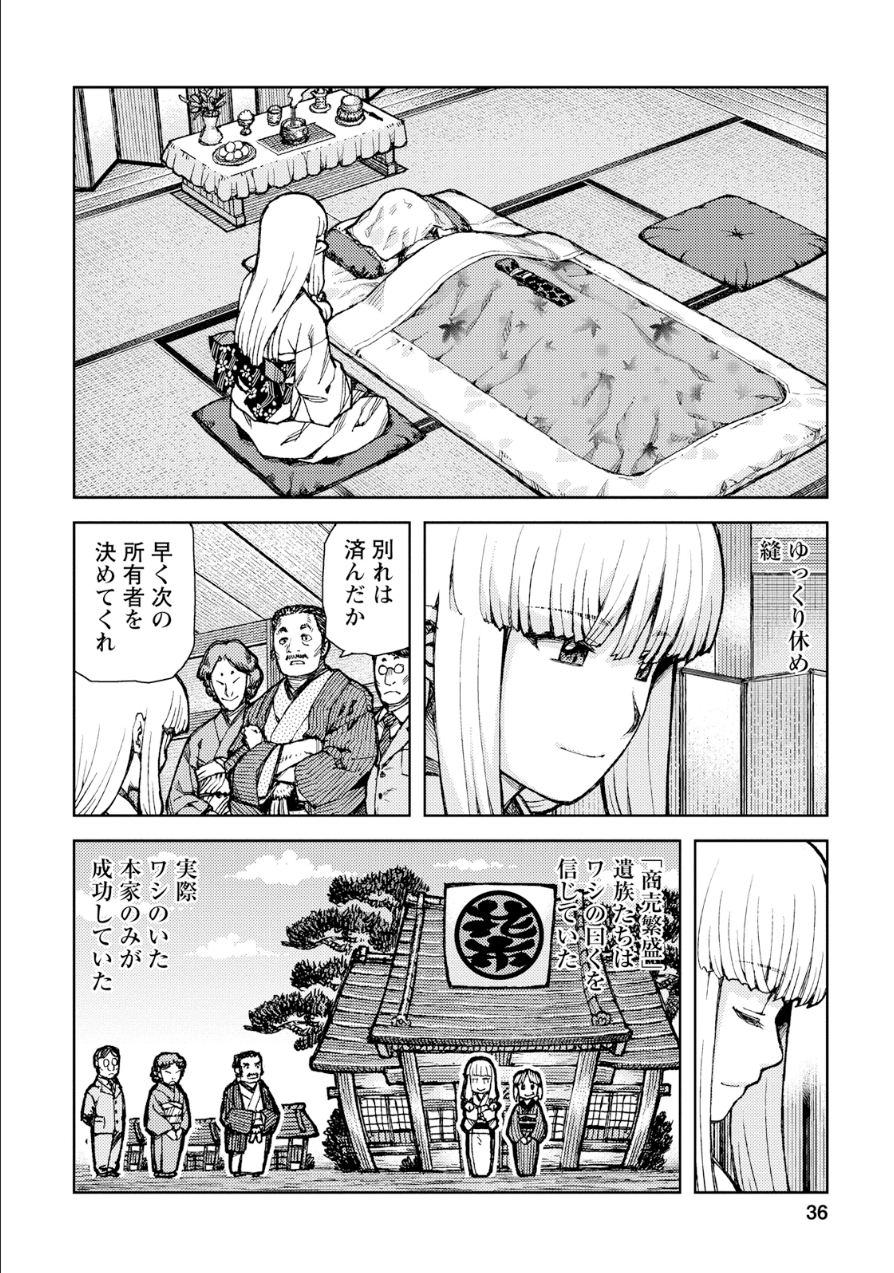 つぐもも - 第73話 - Page 4