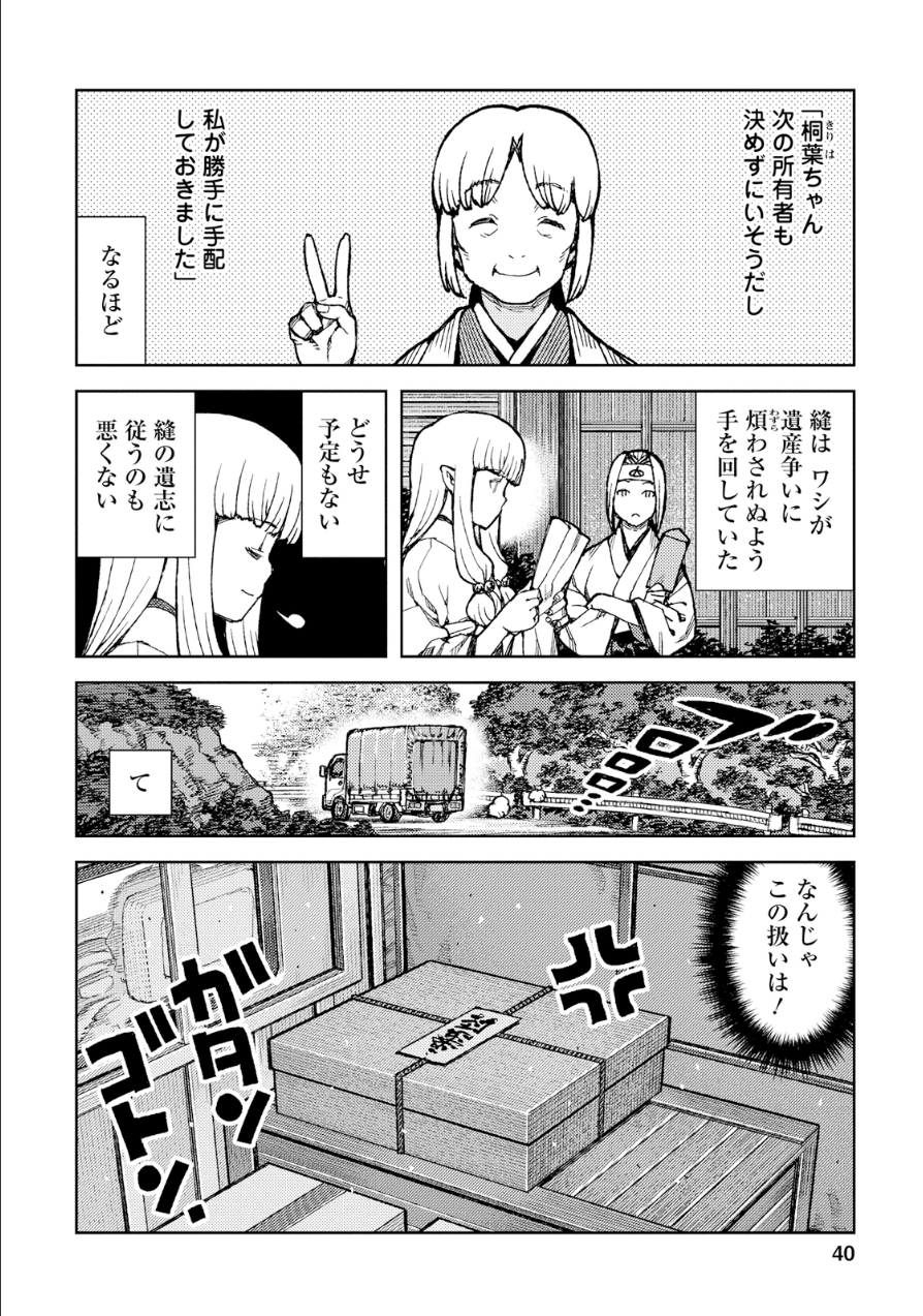 つぐもも - 第73話 - Page 8