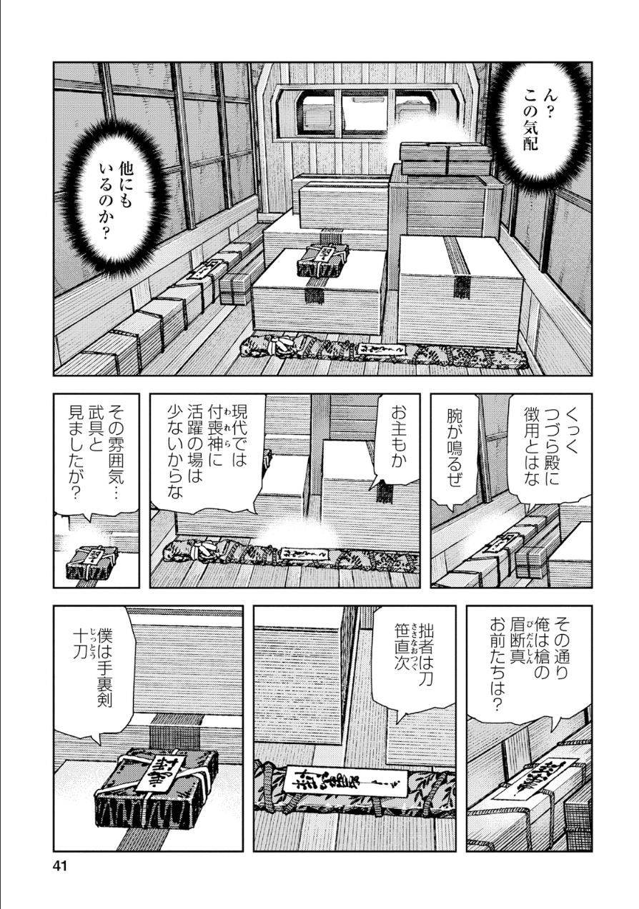 つぐもも - 第73話 - Page 9