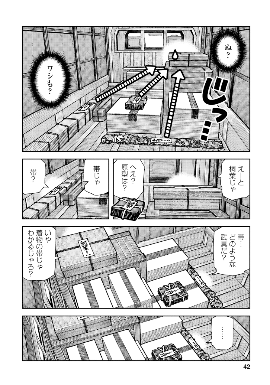 つぐもも - 第73話 - Page 10