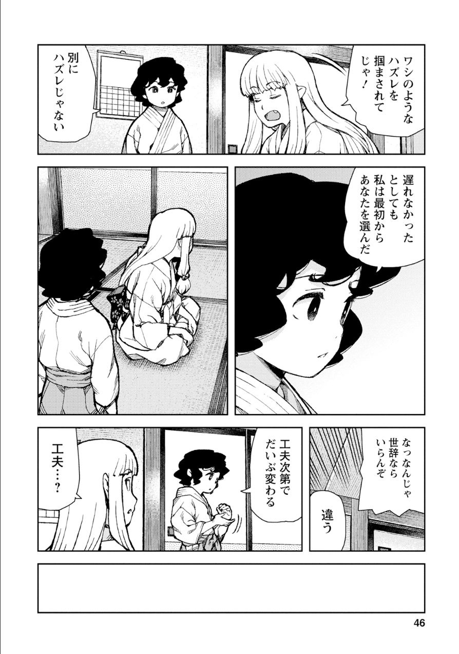 つぐもも - 第73話 - Page 14