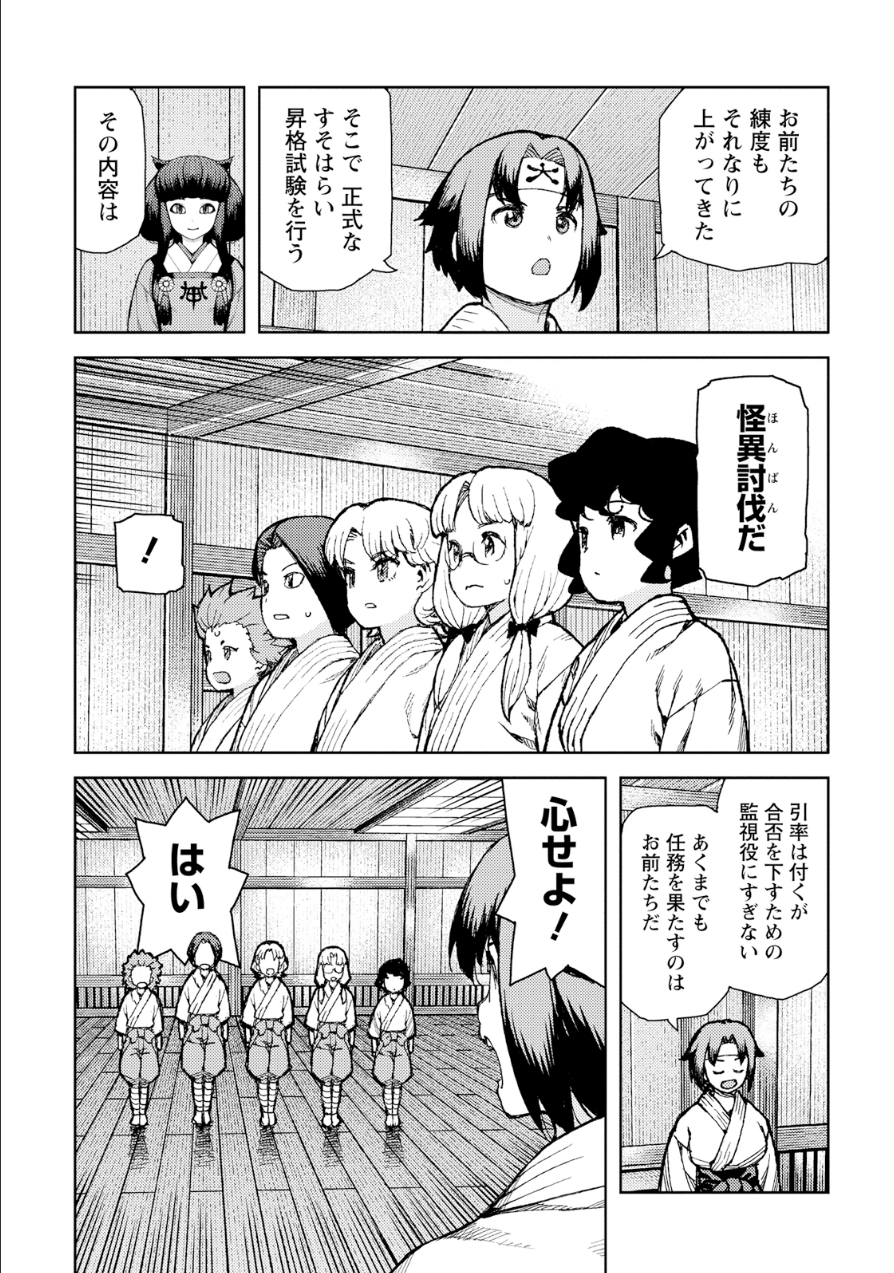 つぐもも - 第73話 - Page 23