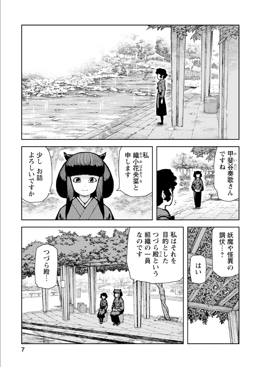 つぐもも - 第72話 - Page 3