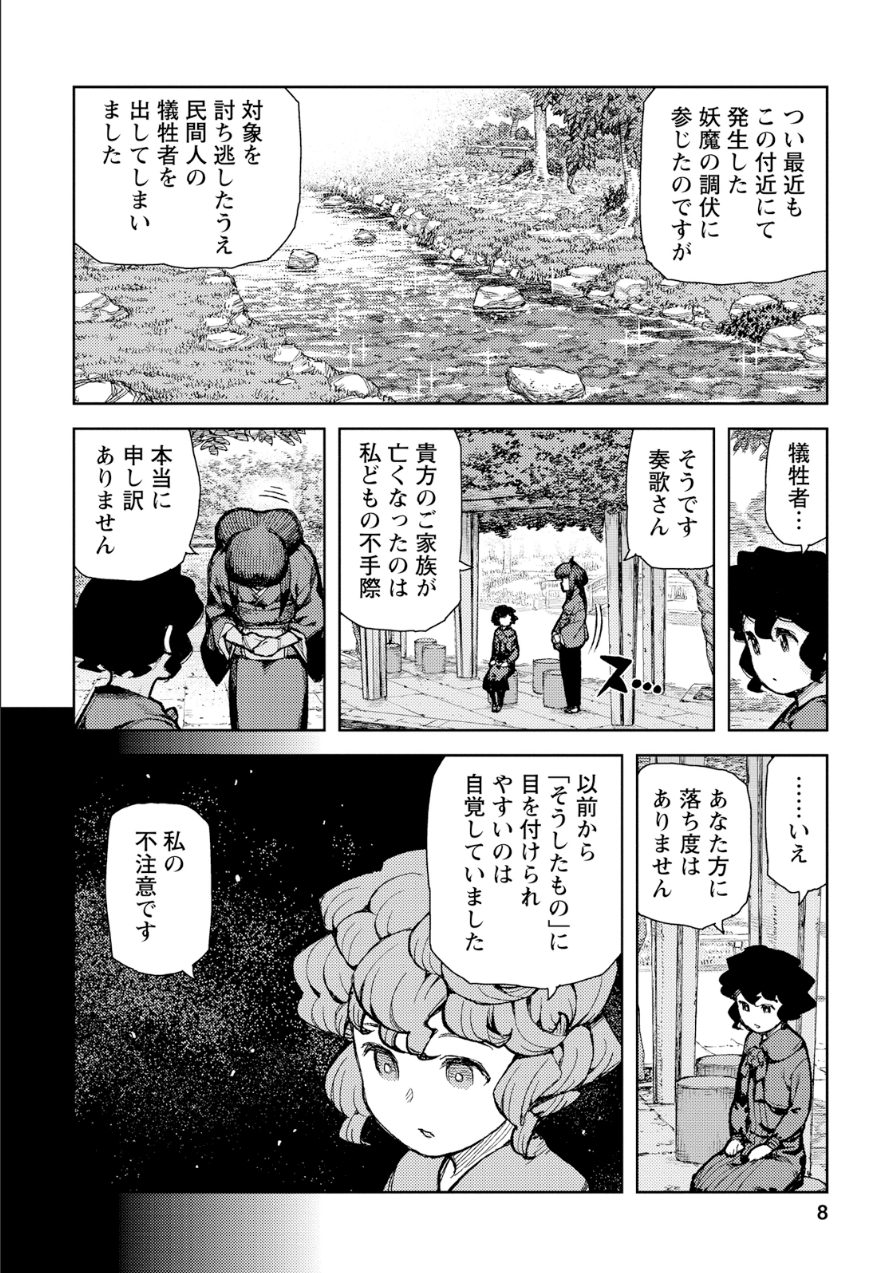 つぐもも - 第72話 - Page 4