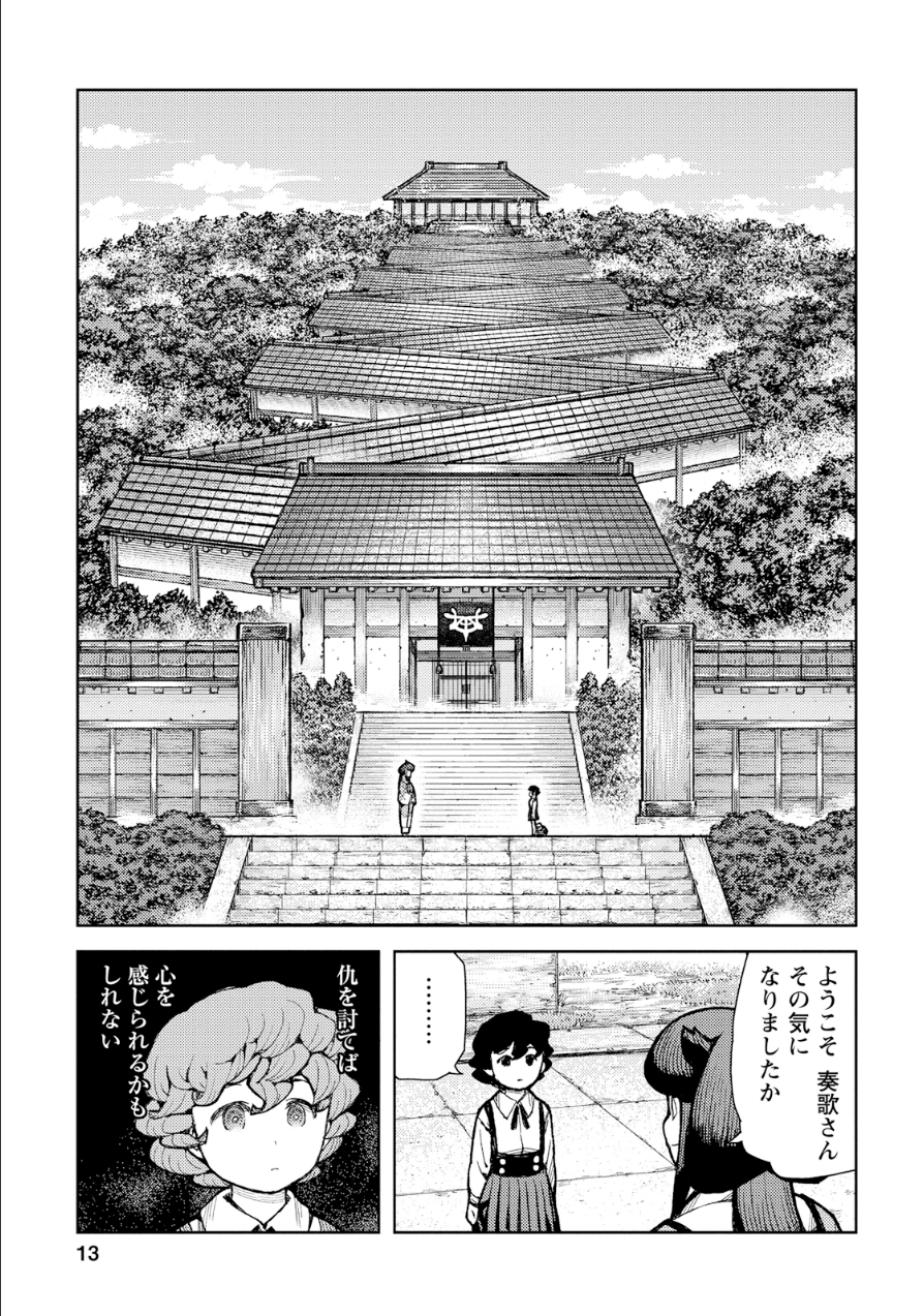 つぐもも - 第72話 - Page 9