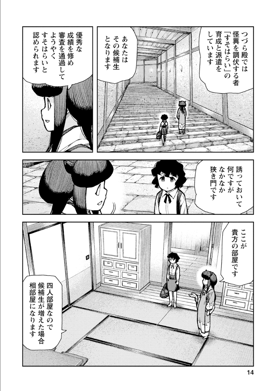 つぐもも - 第72話 - Page 10