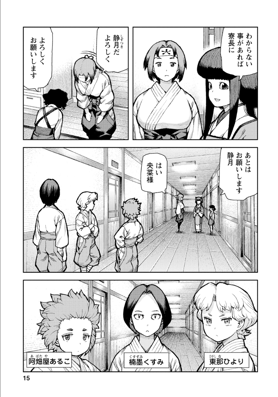 つぐもも - 第72話 - Page 11