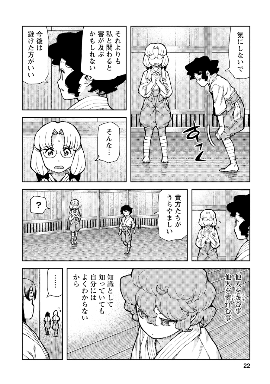 つぐもも - 第72話 - Page 18