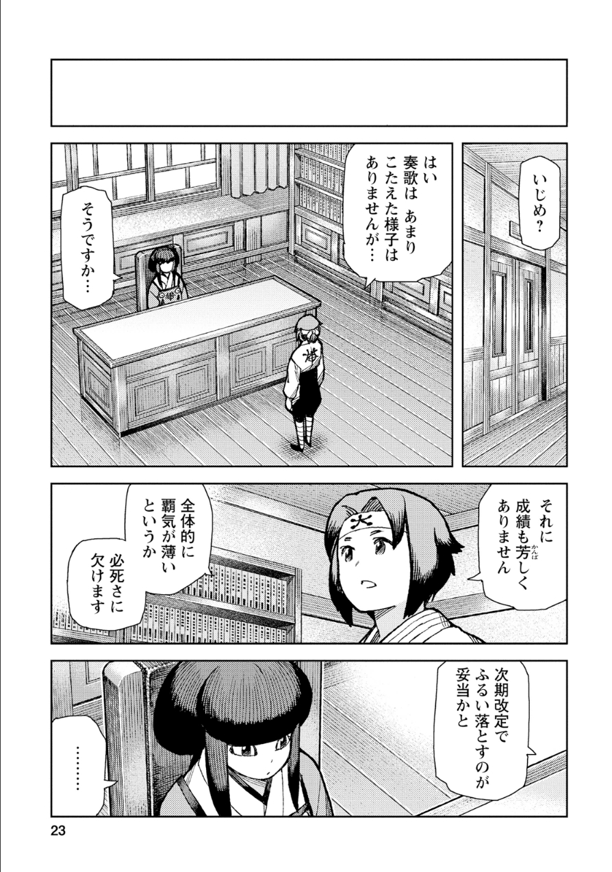 つぐもも - 第72話 - Page 19