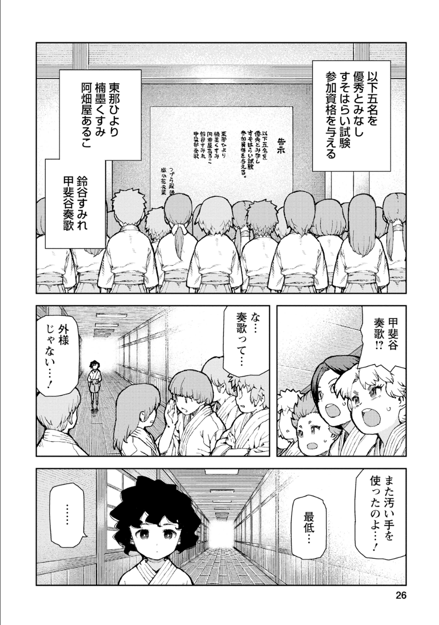 つぐもも - 第72話 - Page 22