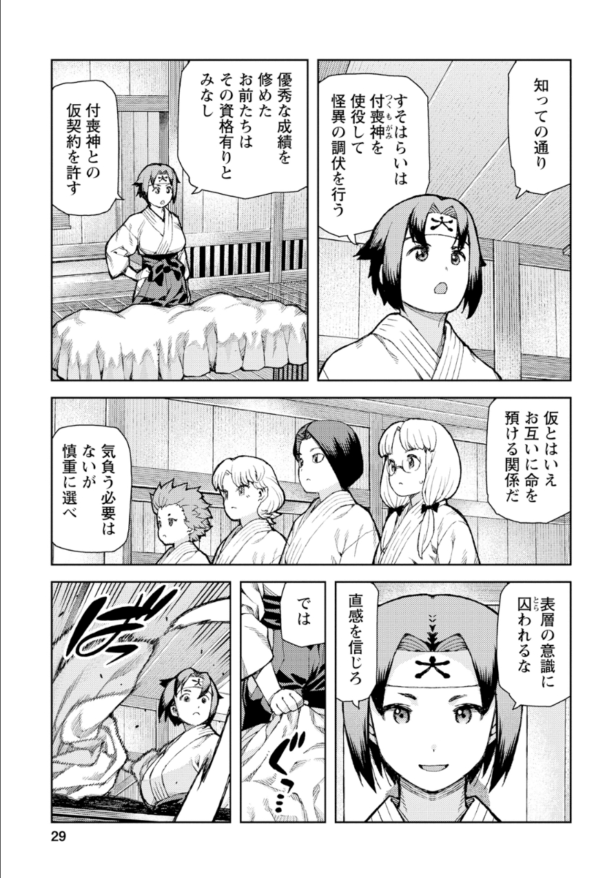 つぐもも - 第72話 - Page 25