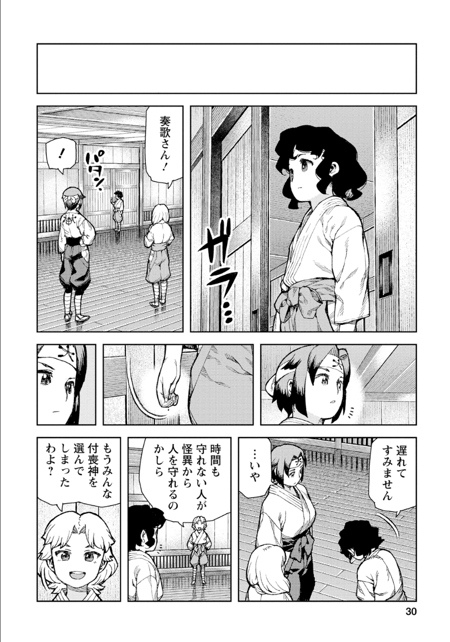 つぐもも - 第72話 - Page 26