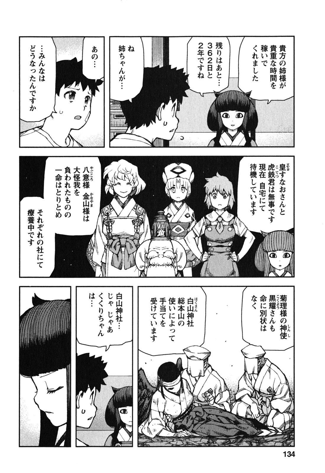 つぐもも - 第71話 - Page 12