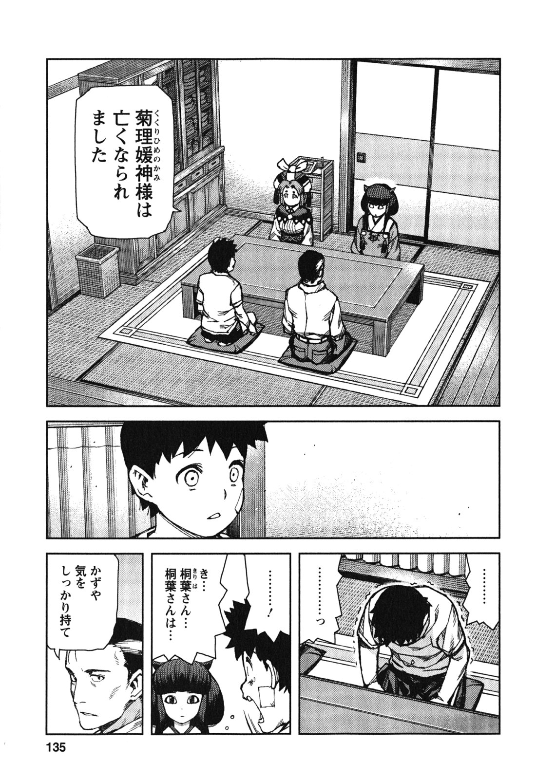 つぐもも - 第71話 - Page 13