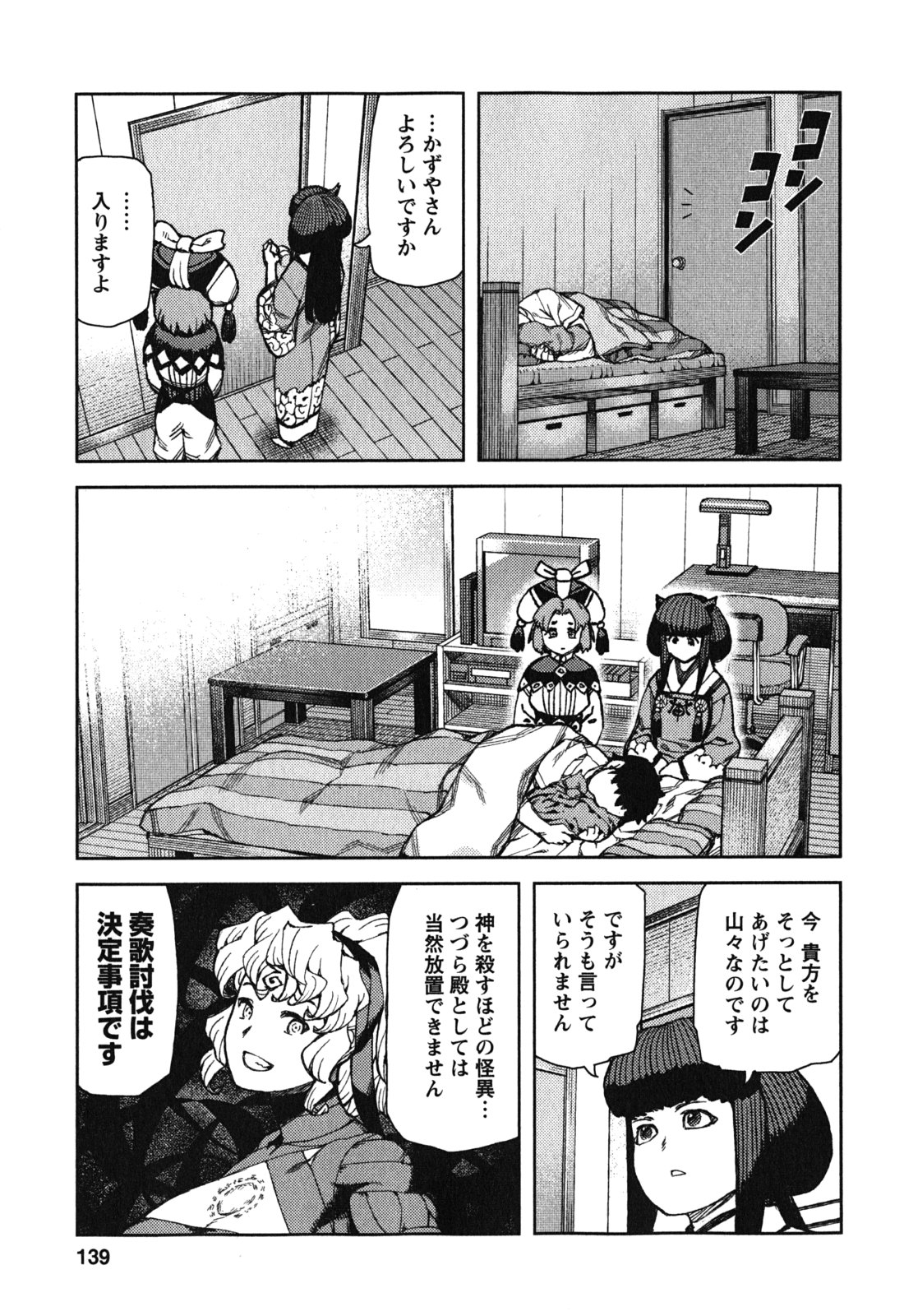 つぐもも - 第71話 - Page 17