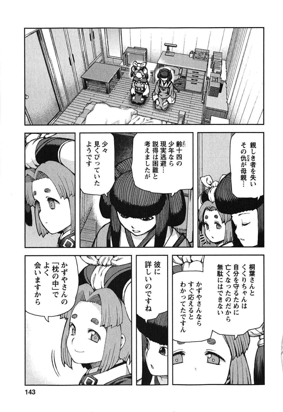 つぐもも - 第71話 - Page 21