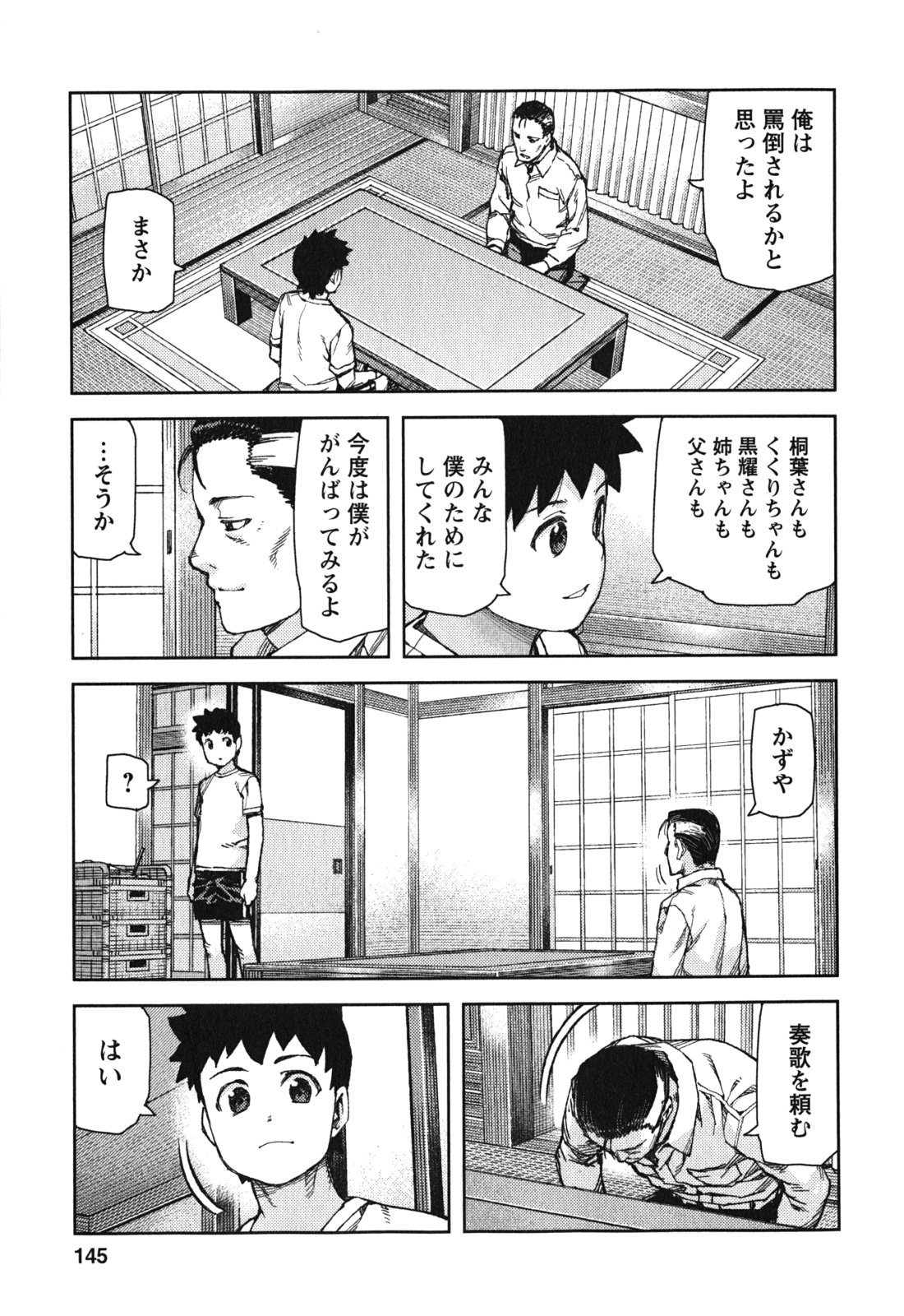 つぐもも - 第71話 - Page 23