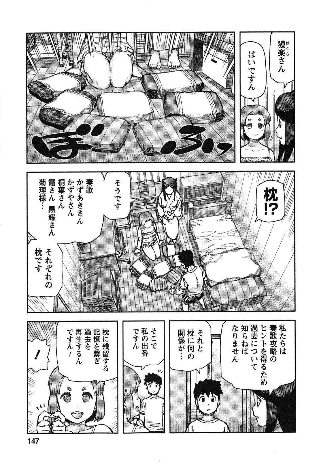 つぐもも - 第71話 - Page 25