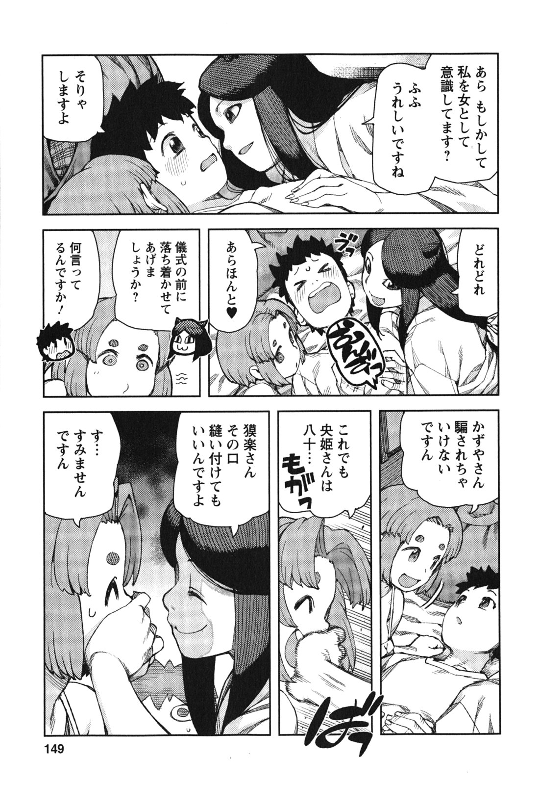 つぐもも - 第71話 - Page 27