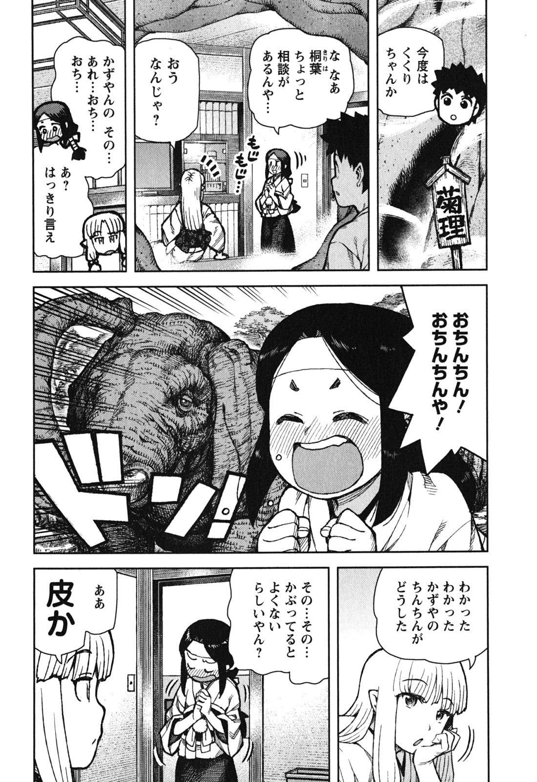 つぐもも - 第71話 - Page 36