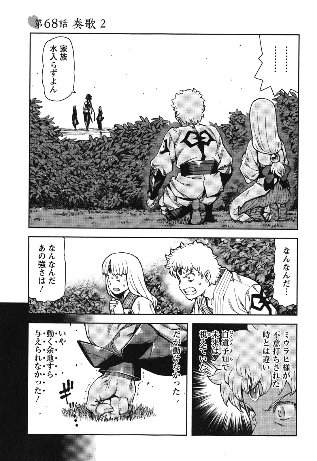 つぐもも - 第68話 - Page 1