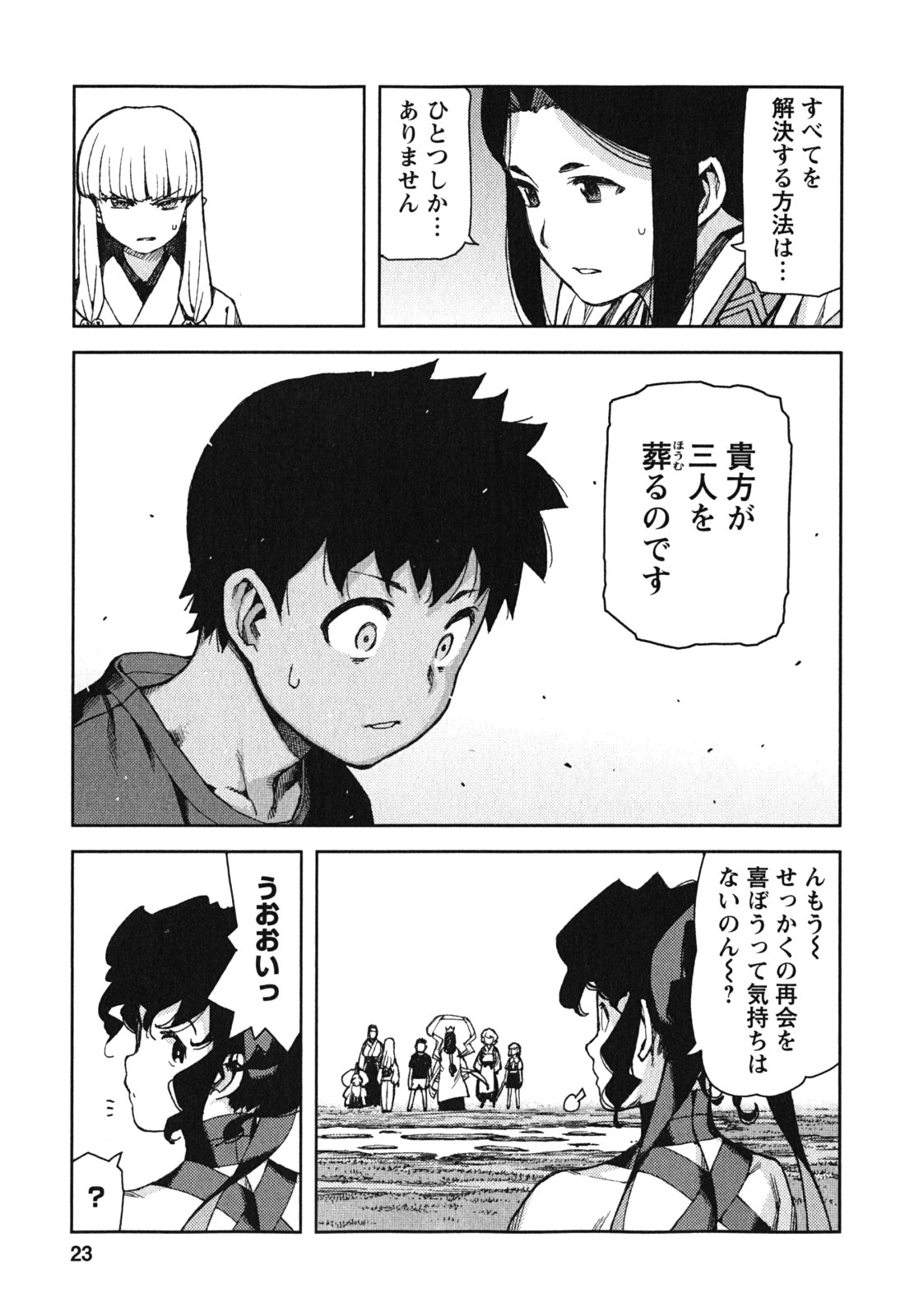 つぐもも - 第67話 - Page 21